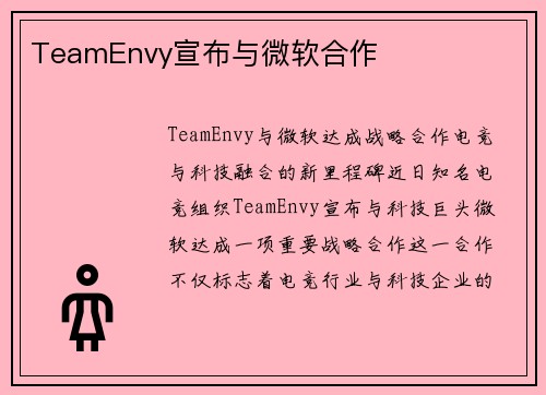 TeamEnvy宣布与微软合作