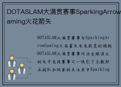 DOTASLAM大满贯赛事SparkingArrowGaming火花箭矢