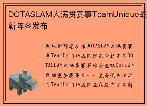 DOTASLAM大满贯赛事TeamUnique战队新阵容发布